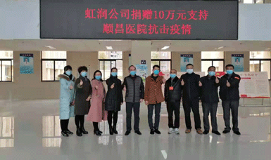病毒無情人有情，虹潤捐贈(zèng)獻(xiàn)愛心