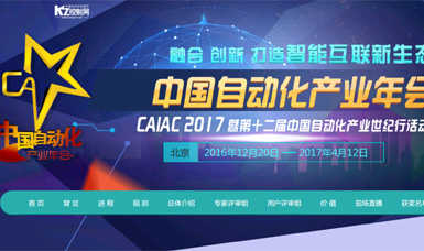 虹潤公司總經(jīng)理林善平榮膺“2016中國自動化領(lǐng)域年度人物”