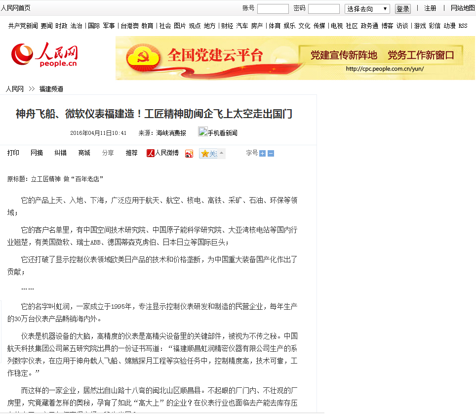 神舟飛船、微軟儀表福建造！工匠精神助閩企飛上太空走出國門——人民網(wǎng)
