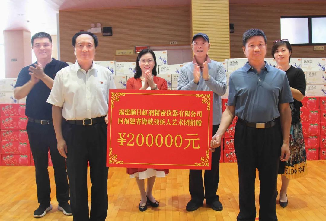 虹潤公司向福建省殘疾人藝術(shù)團(tuán)捐贈(zèng)20萬元