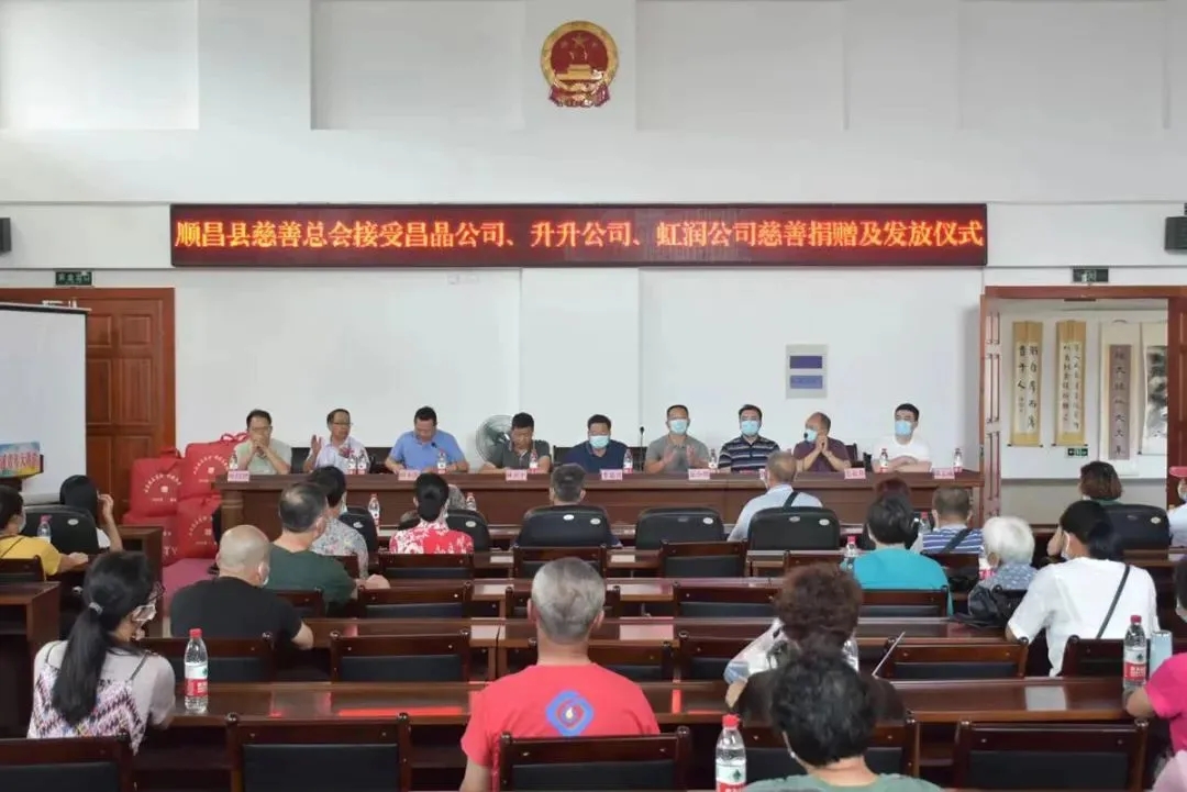 順昌縣慈善總會接受昌晶公司、升升公司、虹潤公司慈善捐贈及發(fā)放儀式