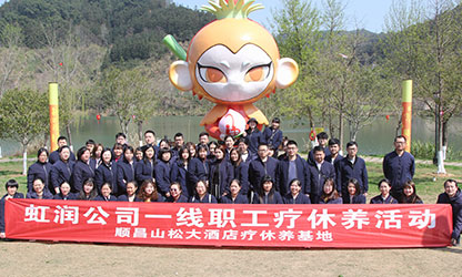 暖心療休養(yǎng) 助力新征程 ——虹潤(rùn)公司開展一線職工療休養(yǎng)活動(dòng)